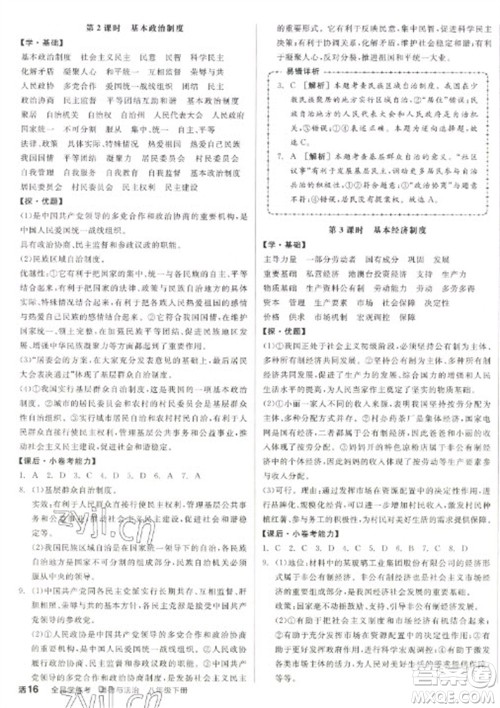 阳光出版社2023全品学练考八年级下册道德与法治人教版徐州专版参考答案