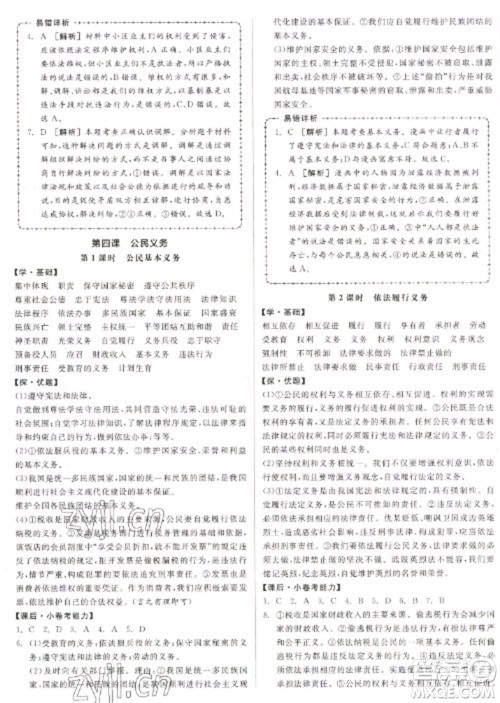 阳光出版社2023全品学练考八年级下册道德与法治人教版徐州专版参考答案