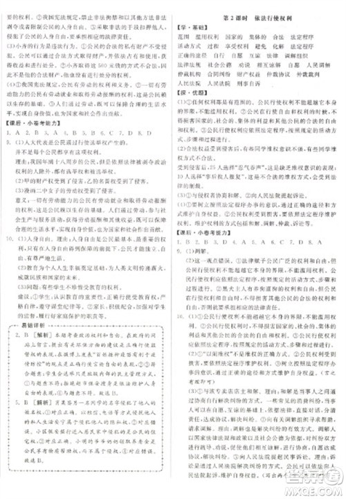 阳光出版社2023全品学练考八年级下册道德与法治人教版徐州专版参考答案