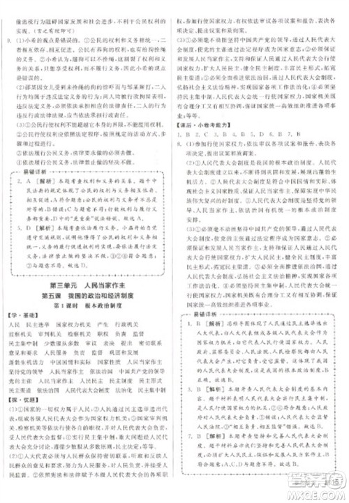 阳光出版社2023全品学练考八年级下册道德与法治人教版徐州专版参考答案
