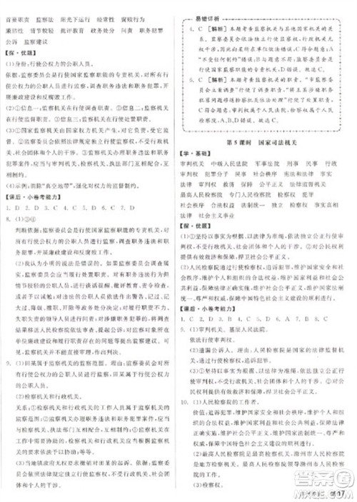 阳光出版社2023全品学练考八年级下册道德与法治人教版徐州专版参考答案