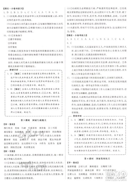 阳光出版社2023全品学练考八年级下册道德与法治人教版徐州专版参考答案