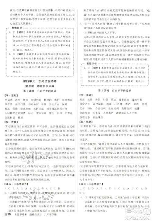 阳光出版社2023全品学练考八年级下册道德与法治人教版徐州专版参考答案