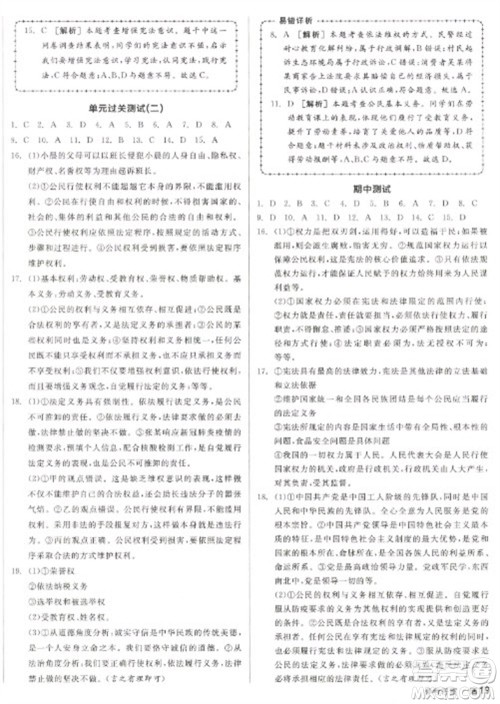 阳光出版社2023全品学练考八年级下册道德与法治人教版徐州专版参考答案