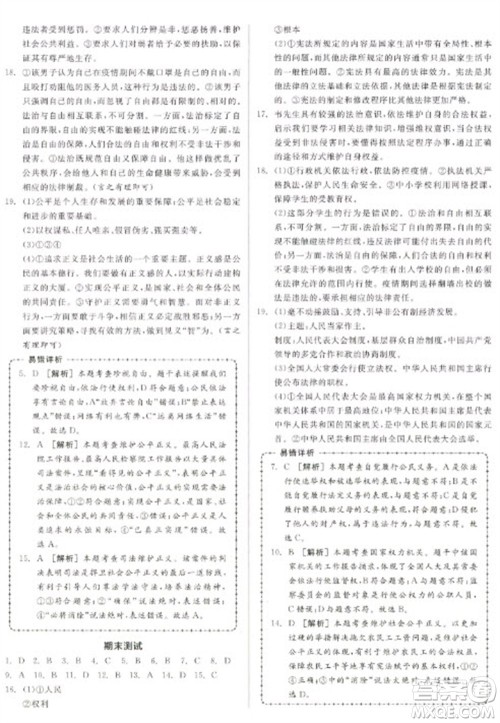 阳光出版社2023全品学练考八年级下册道德与法治人教版徐州专版参考答案