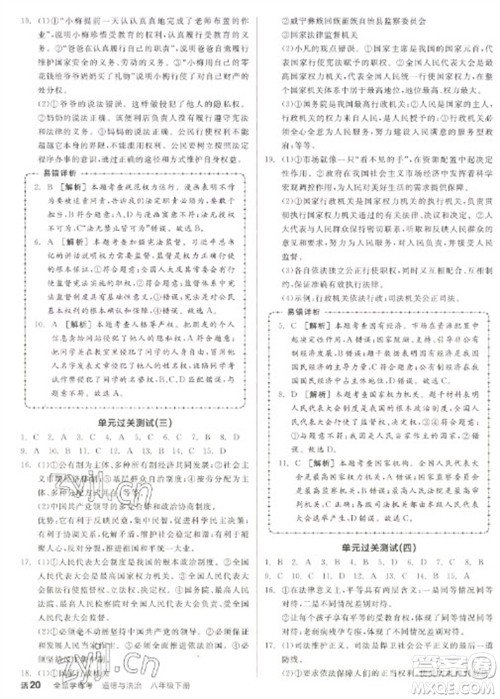 阳光出版社2023全品学练考八年级下册道德与法治人教版徐州专版参考答案