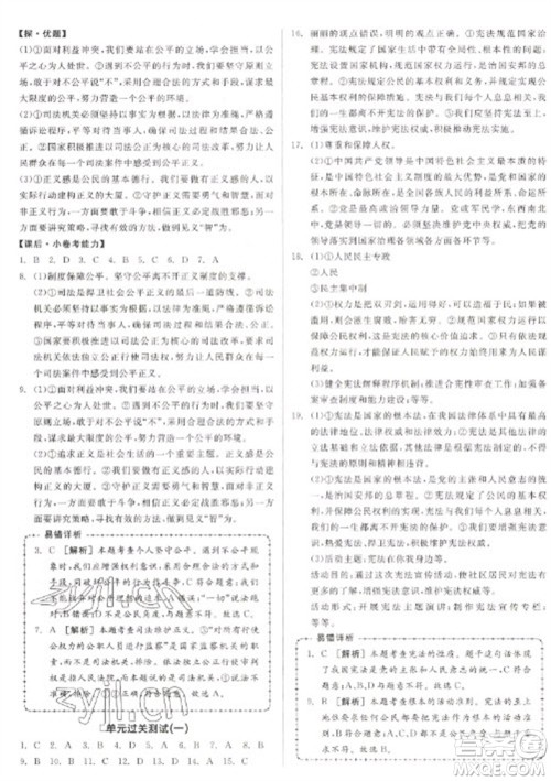 阳光出版社2023全品学练考八年级下册道德与法治人教版徐州专版参考答案 阳光出版社2023全品学练考八年级下册道德与法治人教版徐州专版参考答案