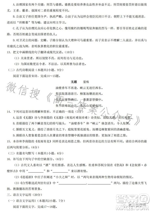 郑州市2023年高中毕业年级第一次质量预测语文试卷答案