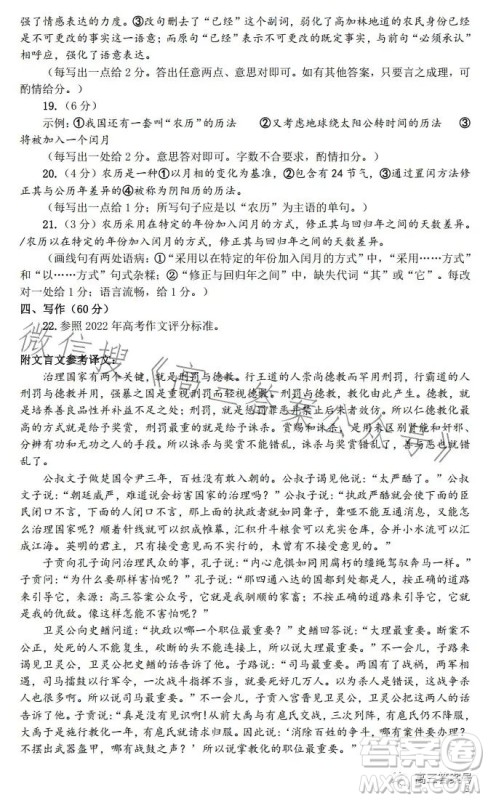 郑州市2023年高中毕业年级第一次质量预测语文试卷答案
