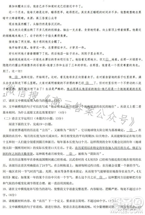 郑州市2023年高中毕业年级第一次质量预测语文试卷答案