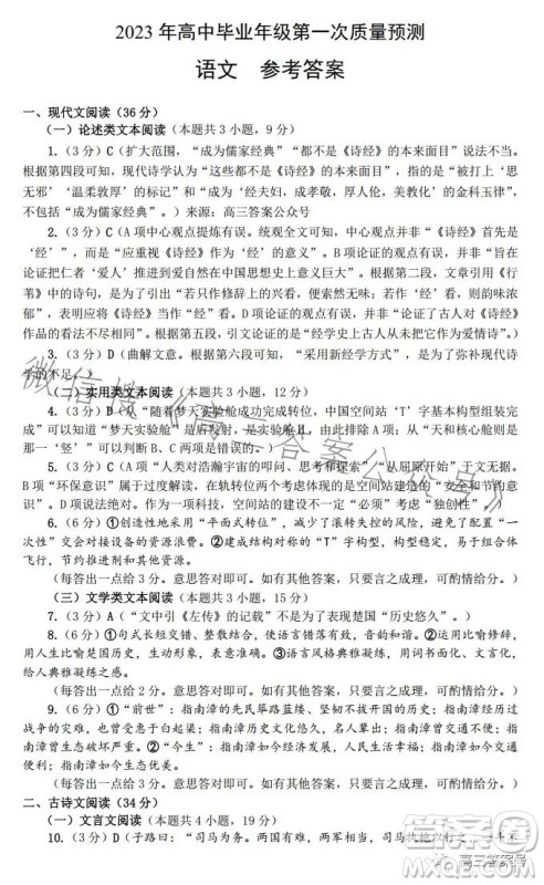 郑州市2023年高中毕业年级第一次质量预测语文试卷答案