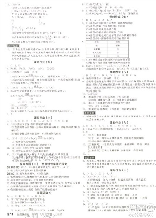 阳光出版社2023全品学练考九年级下册化学人教版参考答案