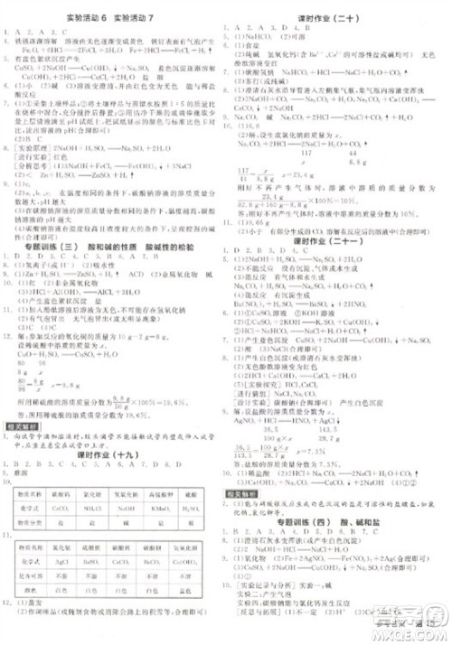 阳光出版社2023全品学练考九年级下册化学人教版参考答案