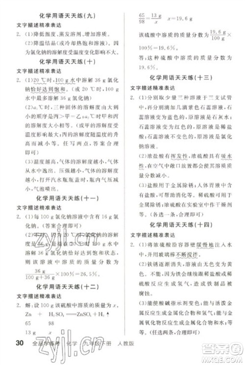 阳光出版社2023全品学练考九年级下册化学人教版参考答案