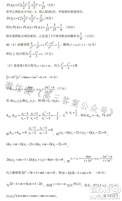 郑州市2023年高中毕业年级第一次质量预测理科数学试卷答案