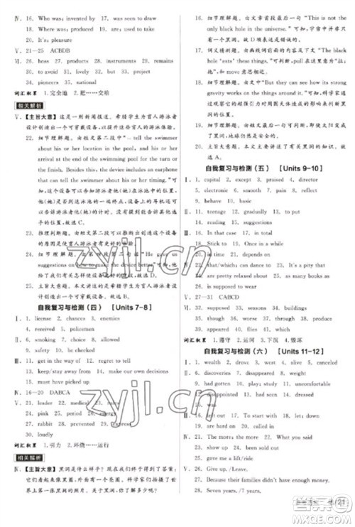阳光出版社2023全品学练考九年级下册英语人教版参考答案