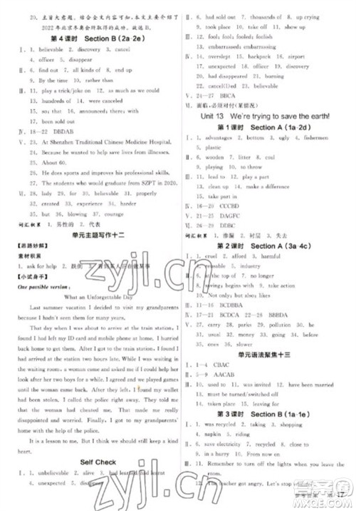 阳光出版社2023全品学练考九年级下册英语人教版参考答案