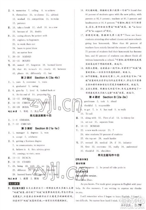 阳光出版社2023全品学练考九年级下册英语人教版参考答案