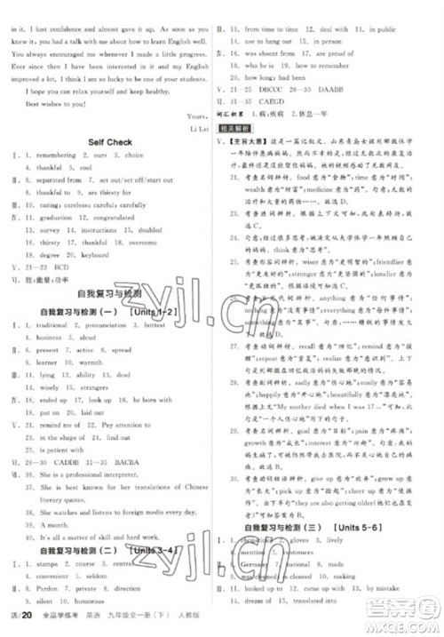 阳光出版社2023全品学练考九年级下册英语人教版参考答案