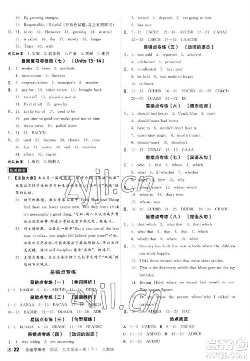 阳光出版社2023全品学练考九年级下册英语人教版参考答案
