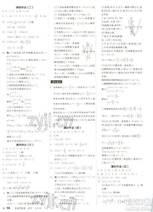 浙江教育出版社2023全品学练考九年级下册数学苏科版徐州专版参考答案