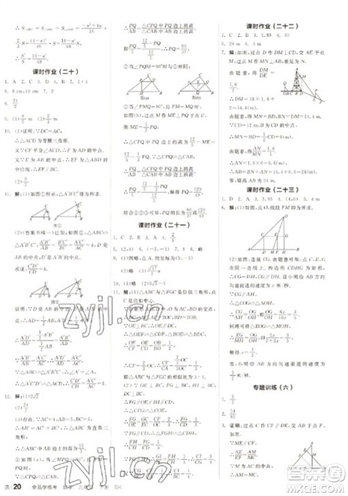 浙江教育出版社2023全品学练考九年级下册数学苏科版徐州专版参考答案