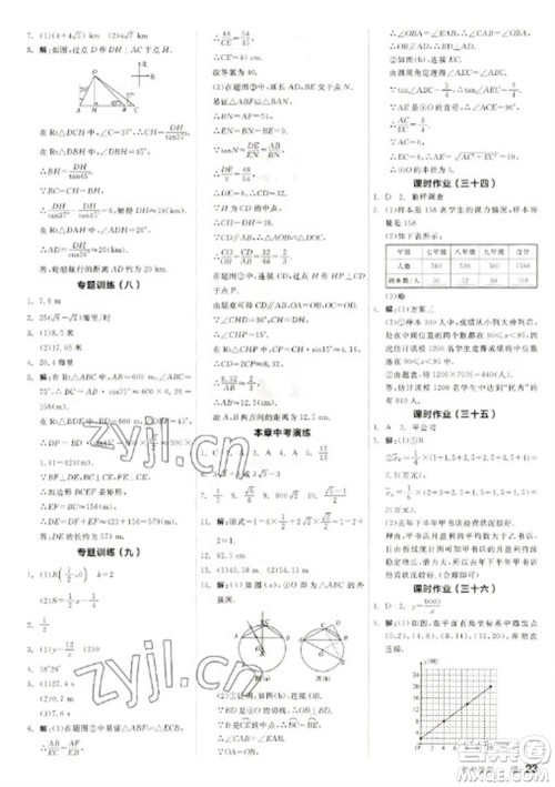 浙江教育出版社2023全品学练考九年级下册数学苏科版徐州专版参考答案