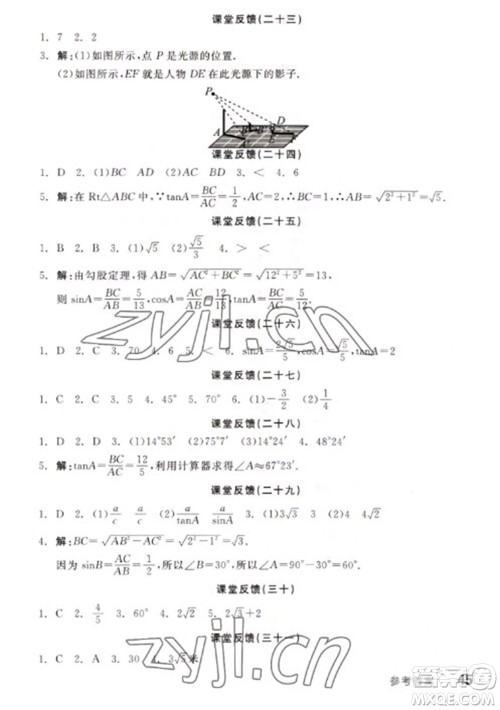 浙江教育出版社2023全品学练考九年级下册数学苏科版徐州专版参考答案