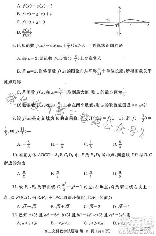 郑州市2023年高中毕业年级第一次质量预测文科数学试卷答案