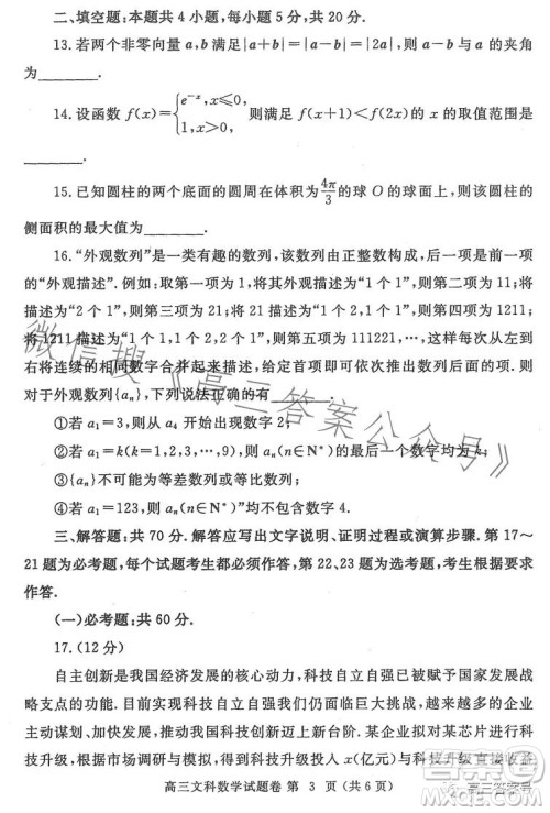 郑州市2023年高中毕业年级第一次质量预测文科数学试卷答案 郑州市2023年高中毕业年级第一次质量预测文科数学试卷答案