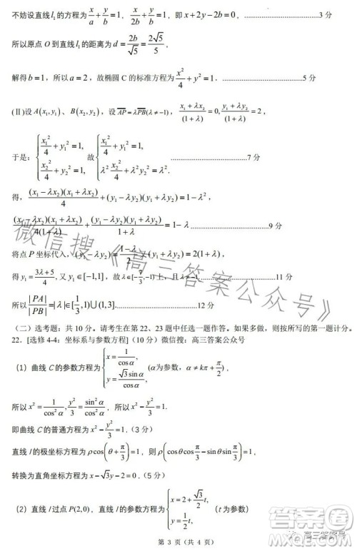 郑州市2023年高中毕业年级第一次质量预测文科数学试卷答案