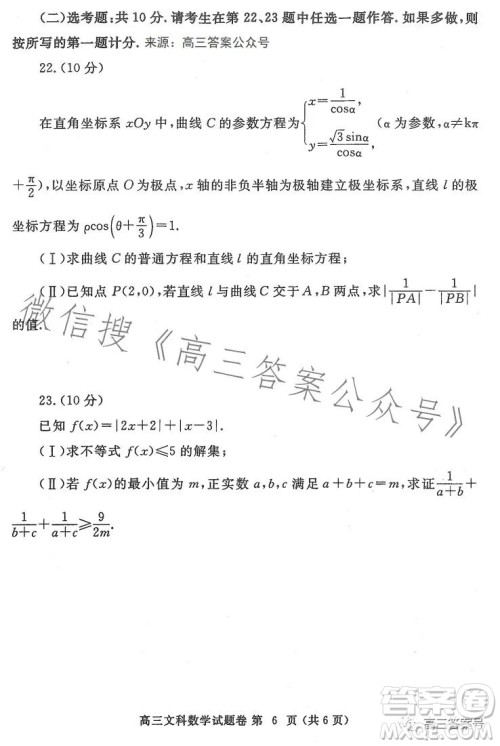 郑州市2023年高中毕业年级第一次质量预测文科数学试卷答案 郑州市2023年高中毕业年级第一次质量预测文科数学试卷答案
