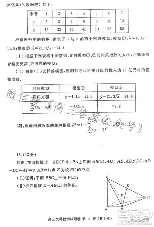 郑州市2023年高中毕业年级第一次质量预测文科数学试卷答案