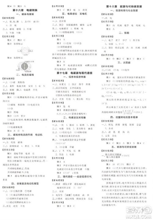 天津人民出版社2023全品学练考九年级下册物理苏科版徐州专版参考答案