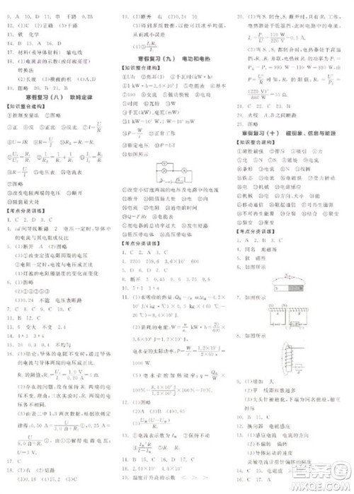 天津人民出版社2023全品学练考九年级下册物理苏科版徐州专版参考答案