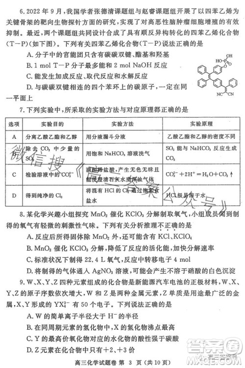 郑州市2023年高中毕业年级第一次质量预测化学试卷答案