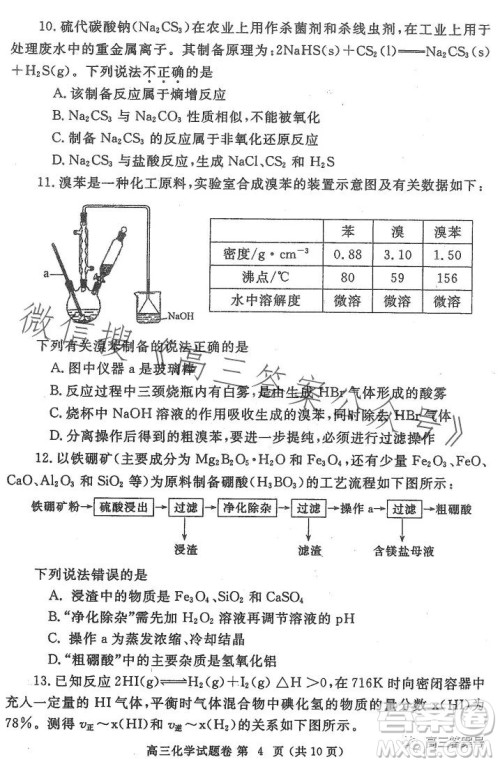 郑州市2023年高中毕业年级第一次质量预测化学试卷答案