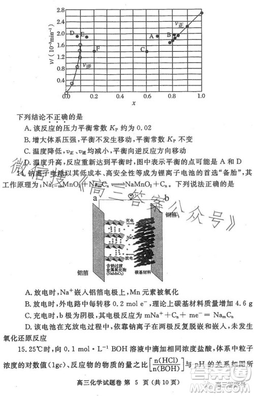 郑州市2023年高中毕业年级第一次质量预测化学试卷答案