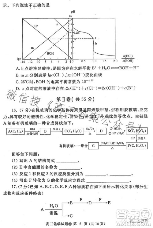 郑州市2023年高中毕业年级第一次质量预测化学试卷答案