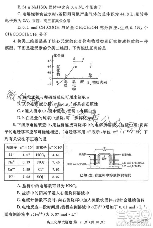 郑州市2023年高中毕业年级第一次质量预测化学试卷答案