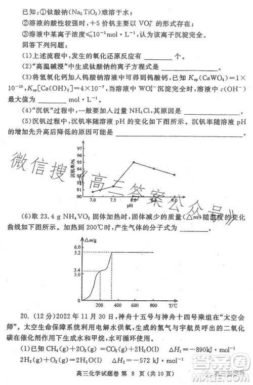 郑州市2023年高中毕业年级第一次质量预测化学试卷答案