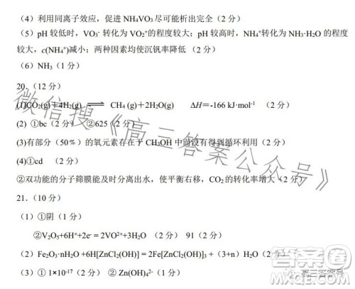 郑州市2023年高中毕业年级第一次质量预测化学试卷答案