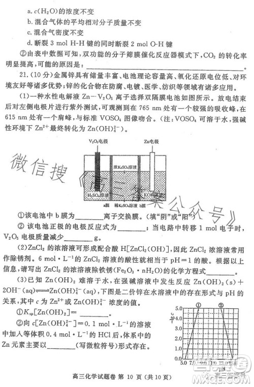 郑州市2023年高中毕业年级第一次质量预测化学试卷答案