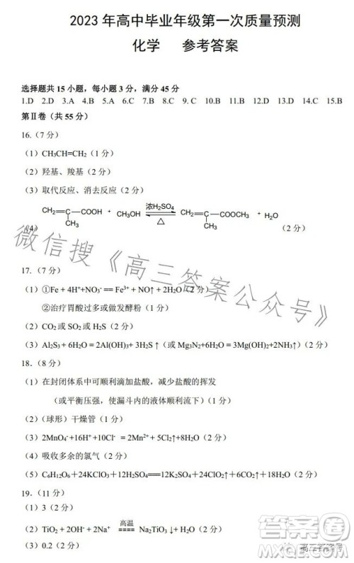 郑州市2023年高中毕业年级第一次质量预测化学试卷答案