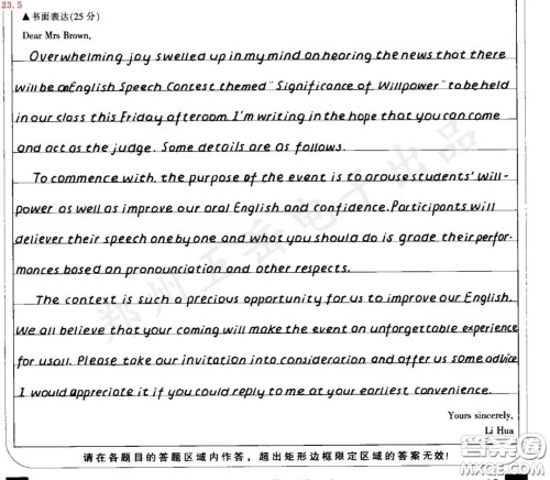 意志力演讲比赛邀请函英语作文 关于意志力演讲比赛邀请函英语作文