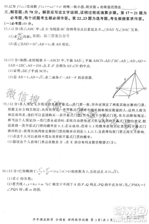 百师联盟2023届高三开年摸底联考全国卷理科数学试题答案