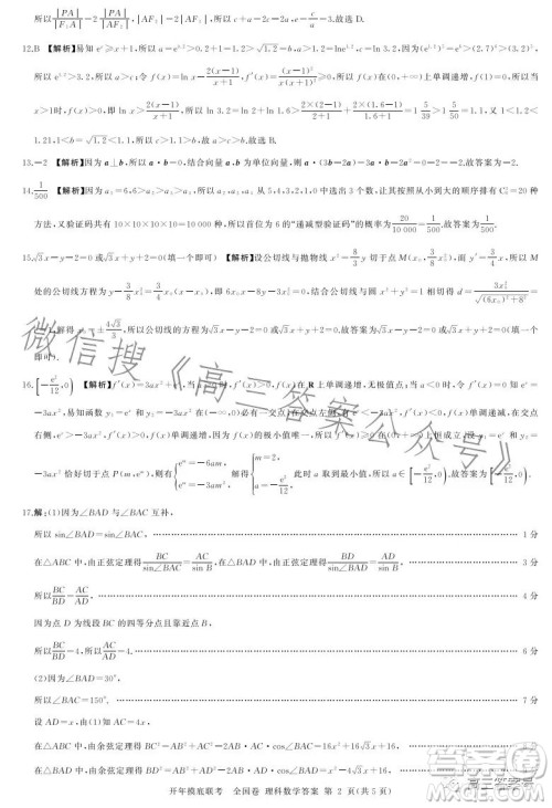 百师联盟2023届高三开年摸底联考全国卷理科数学试题答案