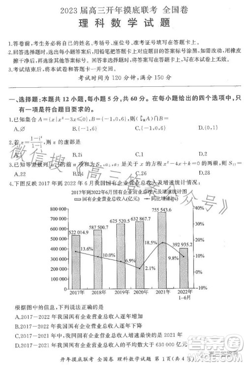 百师联盟2023届高三开年摸底联考全国卷理科数学试题答案