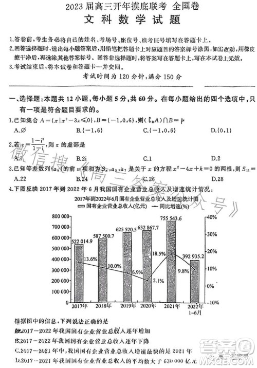 百师联盟2023届高三开年摸底联考全国卷文科数学试题答案