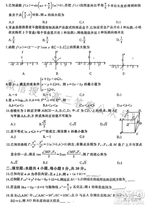 百师联盟2023届高三开年摸底联考全国卷文科数学试题答案